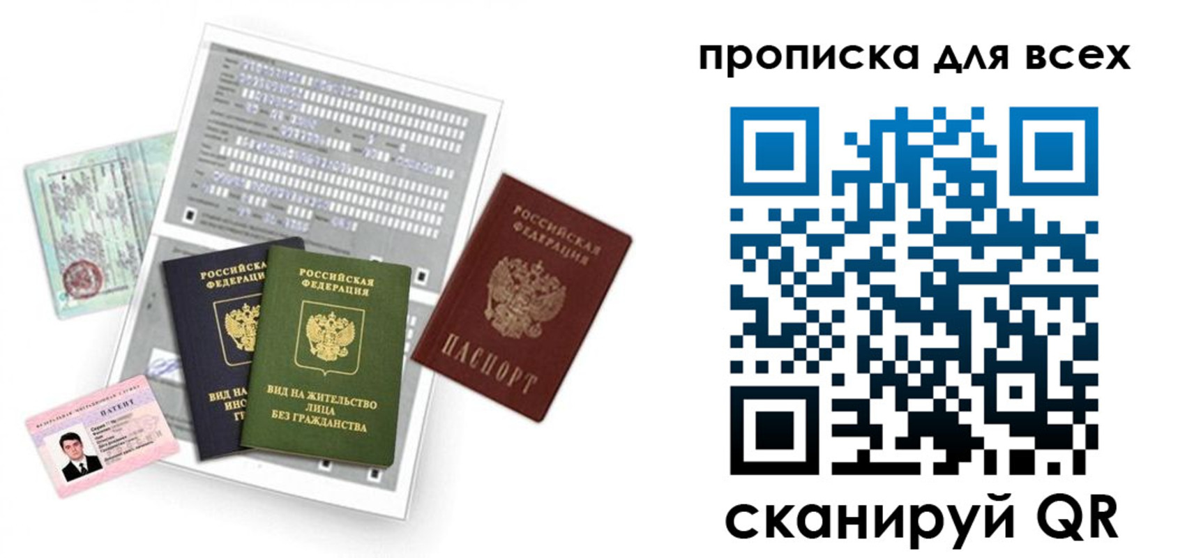 прописка 2025 в Тимашёвске
